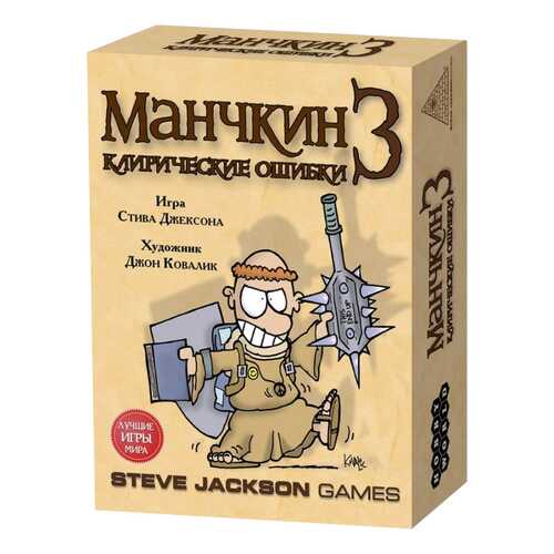 Дополнение к игре Манчкин 3. Клирические Ошибки (Munchkin 3. Clerical Errors) в Детки