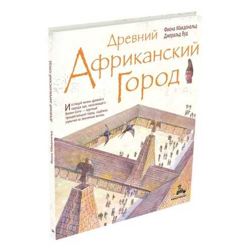 Древний африканский город в Детки