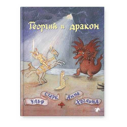 Георгий и Дракон в Детки