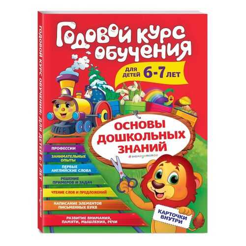 Годовой курс обучения: для детей 6-7 лет (карточки Читаем слова) в Детки