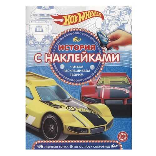 Hot Wheels. N ИСН 1913. История с наклейками в Детки