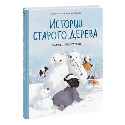 Книга МИФ Комиксы. Истории старого дерева. Вместе мы семья в Детки