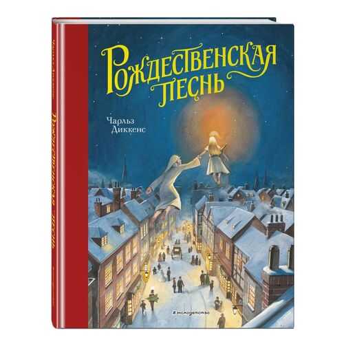 Рождественская песнь (ил. Т. Кульманна) в Детки