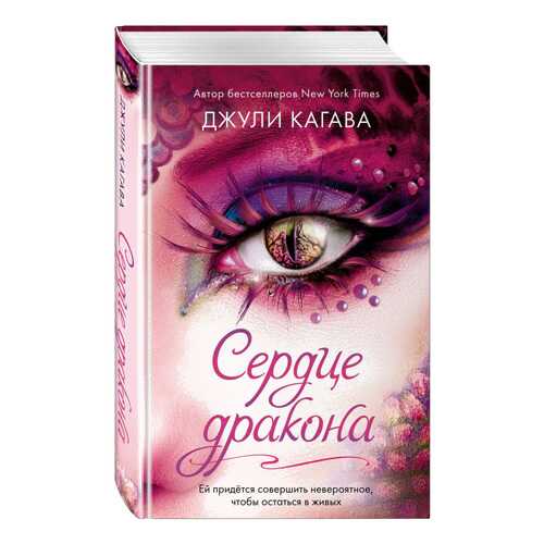 Сердце Дракона (#2) в Детки